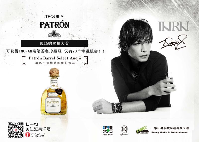 INORAN】PATRONバレルセレクト INORANボトル「上海限定版」「台北限定