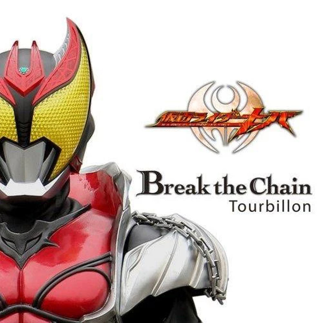 Tourbillon　Break the Chain