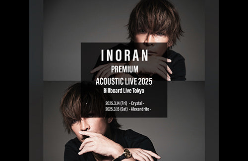 【INORAN】「PREMIUM ACOUSTIC LIVE 2025」開催決定！