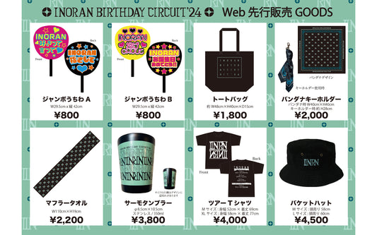 【INORAN】「BIRTHDAY CIRCUIT ’24」グッズWEB先行販売スタート！